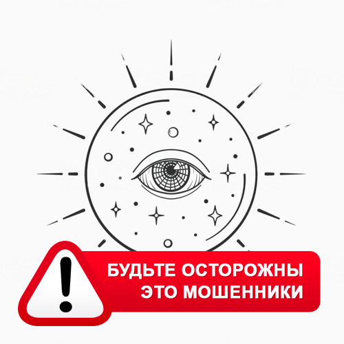 Союз Магов России в Верхнем Уфалее – это мошенники